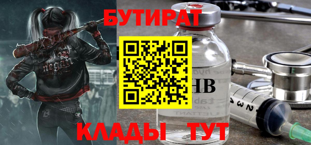 Бутират 99% Дзержинск