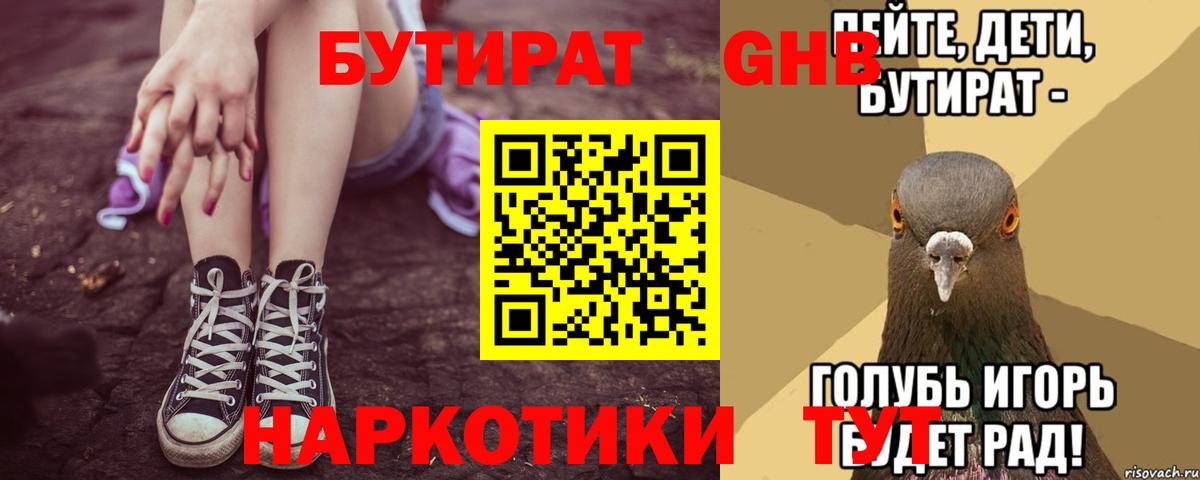 Дзержинск  БУТИРАТ оксибутират  Вход с VPN 