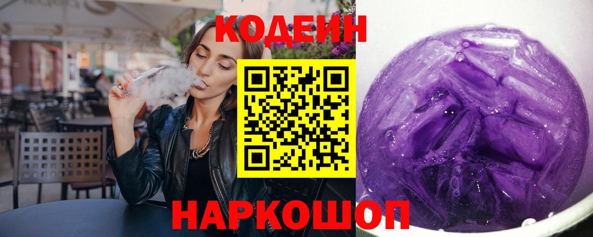 Кодеиновый сироп Lean напиток Lean (лин)  Вход с VPN  Дзержинск 