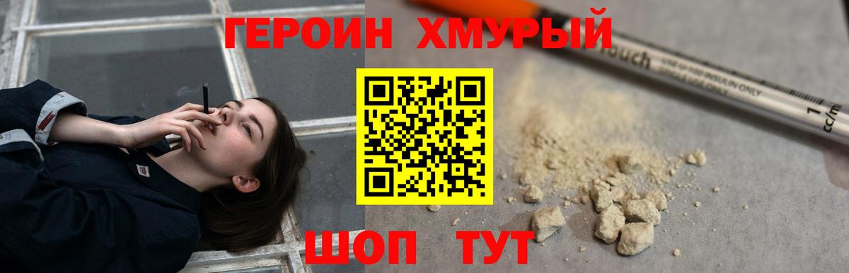 ГЕРОИН Heroin  ГЕРОИН  Дзержинск  Вход с VPN 