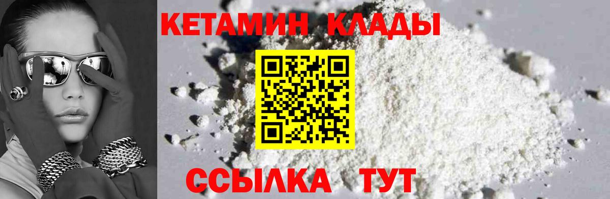 КЕТАМИН VHQ Дзержинск