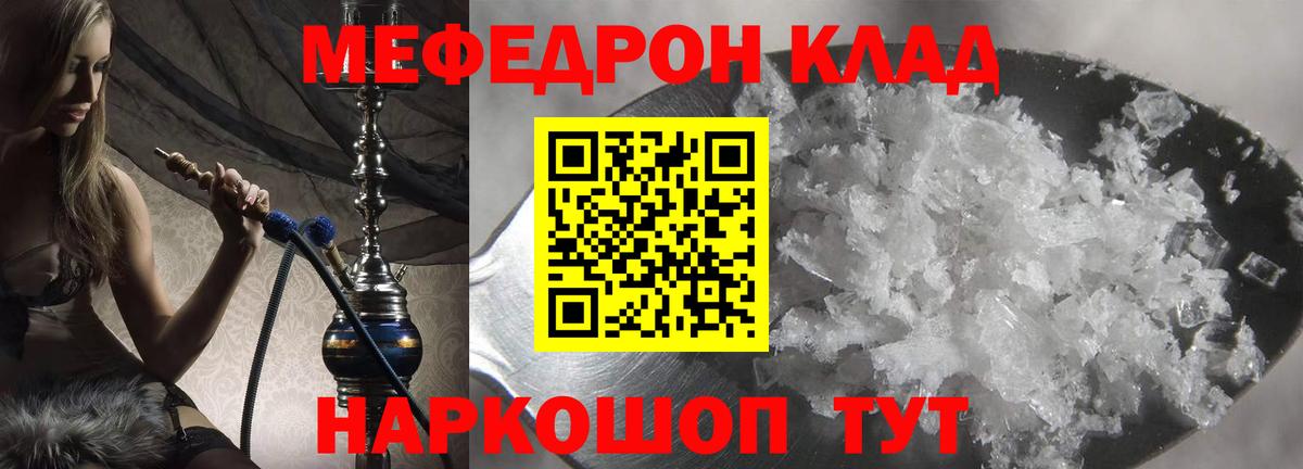 Мефедрон VHQ  Мефедрон  продажа наркотиков  Мефедрон мука  Вход с VPN  Мефедрон  Дзержинск 