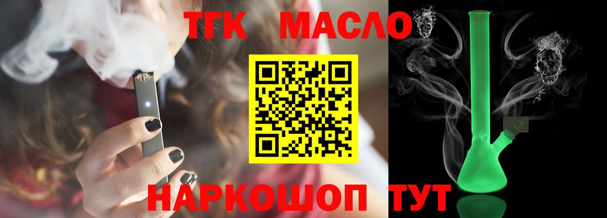 ТГК вейп с тгк Дзержинск